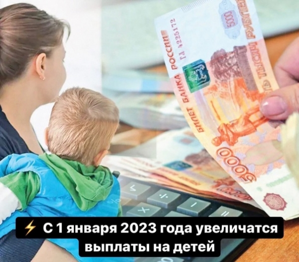 Какие выплаты и пособия увеличат в России в 2023 году