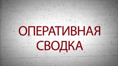 Оперативная сводка. 13.07.2020