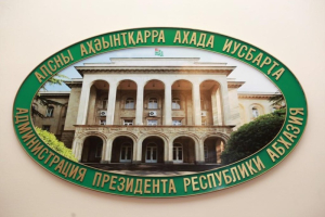 Бадра Гунба направил на проверку в Генпрокуратуру резолюцию съезда политических организаций