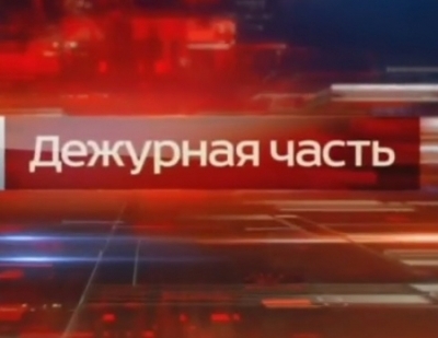 "Дежурная часть" МВД РА. Выпуск 12.06.2020